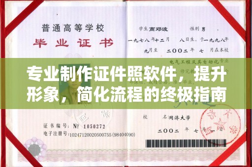 思明专业制作证件照软件，提升形象，简化流程的终极指南